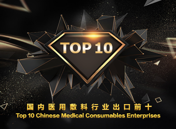 Leboo Awarded the ‘Top 10 Chinese Medical Consumables Enterprises’ in Export